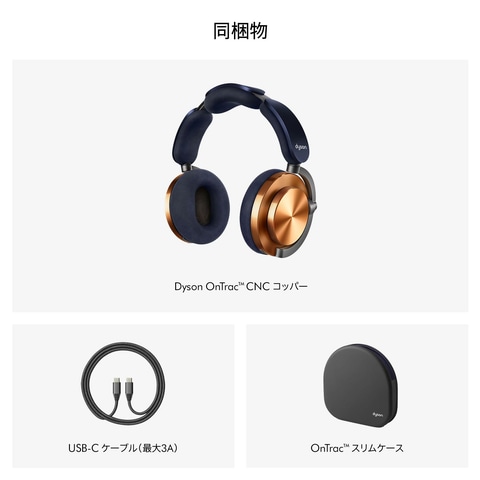 楽天スーパーセール】ダイソンのノイキャンヘッドホン「OnTrac CNC