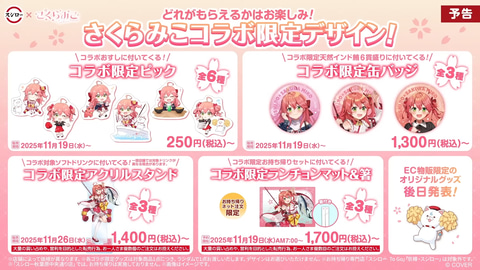 スシローとホロライブ・さくらみこさんのコラボフェア「にゃっはろ