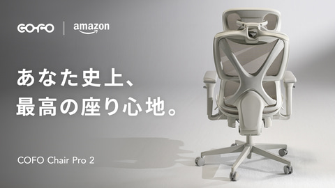 Makuake先行予約2億円超えの注目チェア「COFO Chair Pro 2」がAmazonに