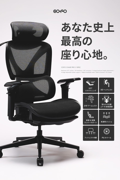 Makuake先行予約2億円超えの注目チェア「COFO Chair Pro 2」がAmazonに