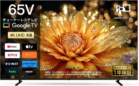 Amazonセール】FPDのスマートテレビがお買い得！ Wチューナー内蔵