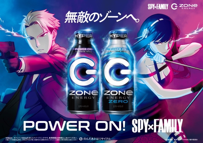 SPY×FAMILY」とコラボした蓋つきボトル缶の「HYPER ZONe」、限定シール