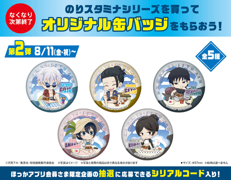 ほっかほっか亭×呪術廻戦、のりスタミナシリーズを買うと「オリジナル