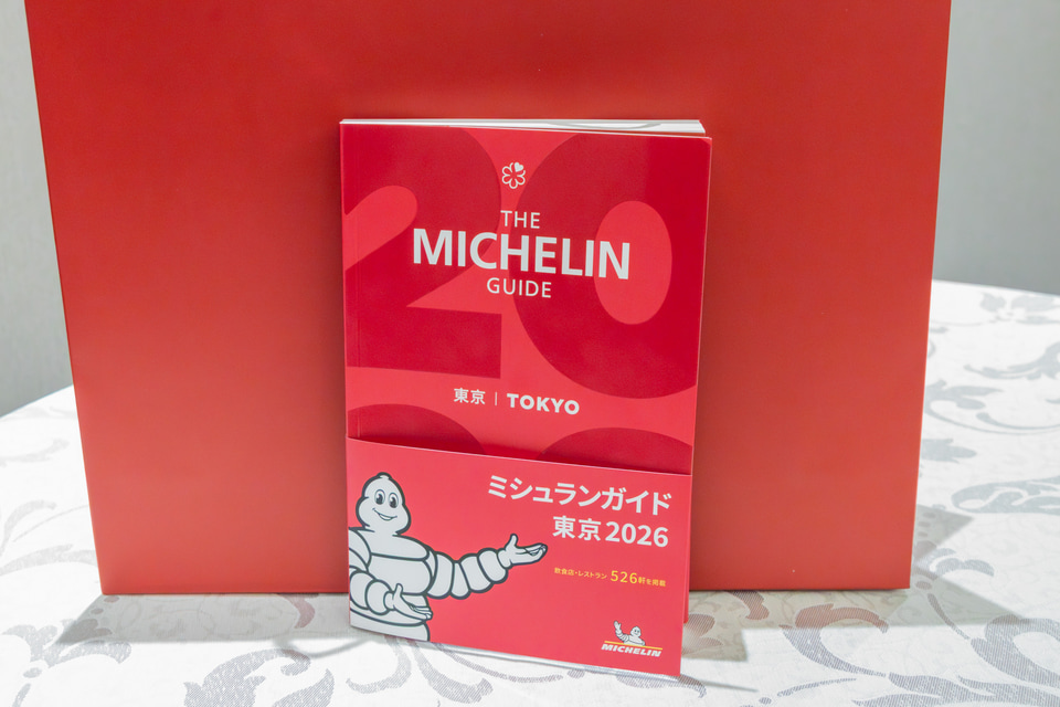 ミシュランガイド東京2026」発表！ 新三つ星1軒/新二つ星3軒/新一つ星