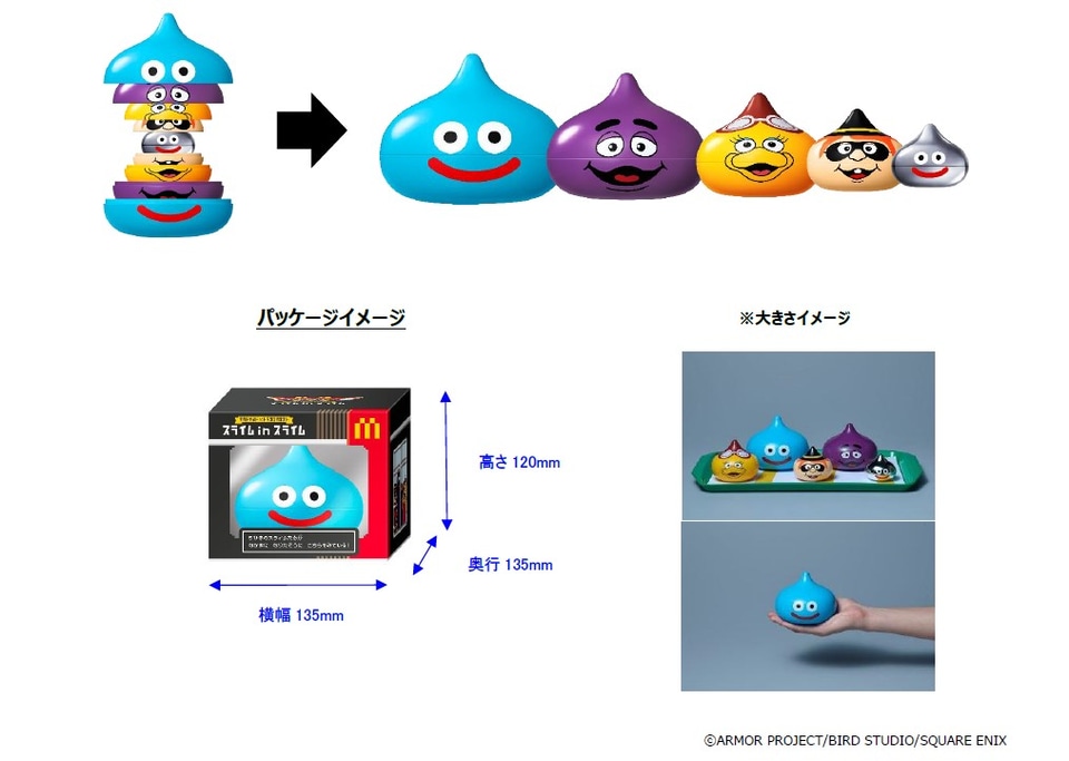 マクドナルド「ドラゴンクエスト」と初コラボ！“スライム”グッズを抽選