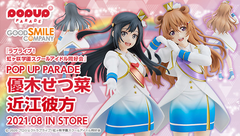 ラブライブ！虹ヶ咲学園スクールアイドル同好会」より近江彼方＆優木