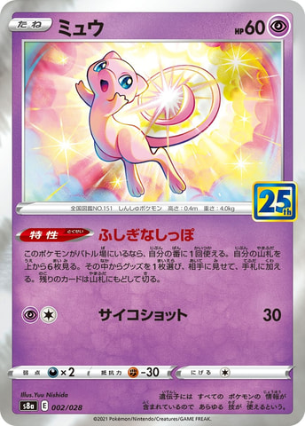ポケモンカードゲーム」、「25th ANNIVERSARY COLLECTION」10月22日
