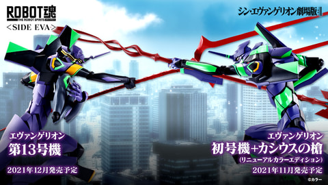 ROBOT魂＜SIDE EVA＞ 「エヴァンゲリオン初号機+カシウスの槍
