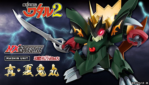 魔神英雄伝ワタル2」真・夏鬼丸がNXEDGE STYLEに登場！ 本日16時より