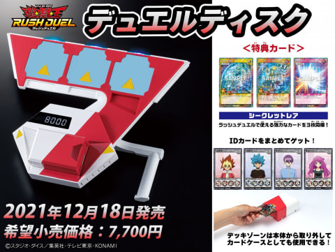 アニメ「遊☆戯☆王SEVENS」より、ラッシュデュエル専用デュエル