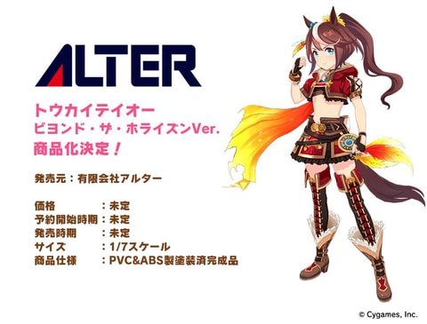 ウマ娘 プリティーダービー」、トウカイテイオーのフィギュアが