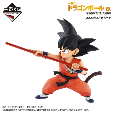 一番くじ ドラゴンボール EX 摩訶不思議大冒険」発売決定！ A賞は少年