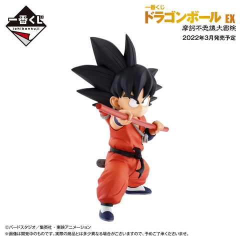 一番くじ ドラゴンボール EX 摩訶不思議大冒険」発売決定！ A賞は少年