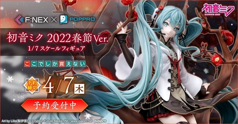まるで桃の木の妖精！ F:NEXより、春節を祝う「初音ミク」が1/7