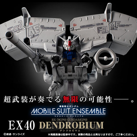 機動戦士ガンダム MOBILE SUIT ENSEMBLE」 に圧倒的ビジュアルの
