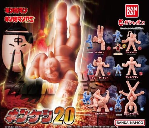 レアなフルカラーキンケシも！ ガシャポン「キン肉マン キンケシ20