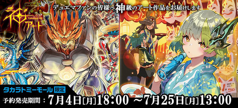 TCG「デュエル・マスターズ」新商品予約開始時から？ 「タカラトミー