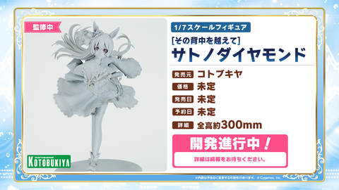 ウマ娘」、新フィギュア「キタサンブラック」「サトノダイヤモンド