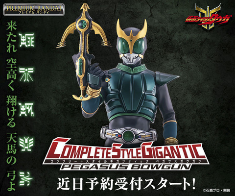 仮面ライダークウガ」より「CSGペガサスボウガン」が商品化決定。近日