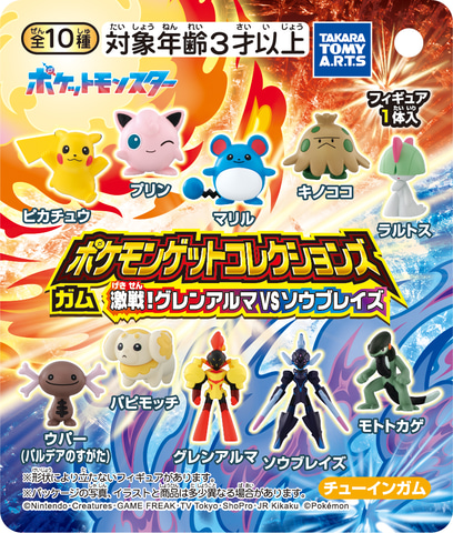 モンスターボール型ケース入り「ポケモンゲットコレクションズガム