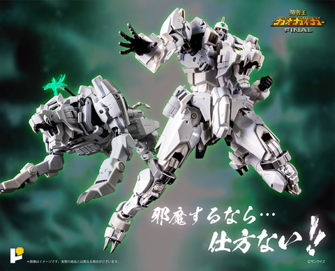 勇者王ガオガイガー FINAL」より「レプリガイガー＆護」がPOSE+メタル