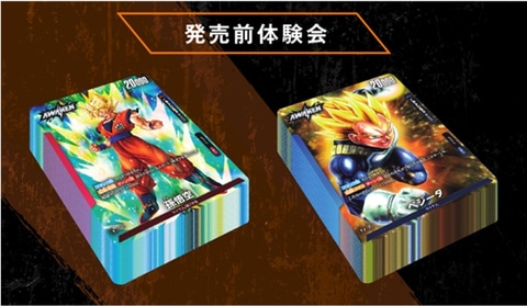 ドラゴンボール」の新作TCG・DCG「ドラゴンボールスーパーカードゲーム