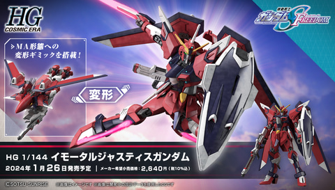 機動戦士ガンダムSEED FREEDOM」よりガンプラ商品化が続々決定 - HOBBY