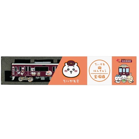 ちいかわ」×阪急電車コラボラッピング車両がNゲージで登場！ 11月6日