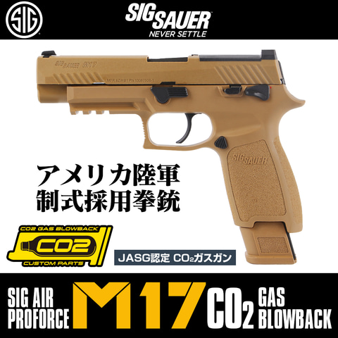 LayLax、11月17日発売のCO2ガスガン「M17」紹介動画を公開 - HOBBY Watch