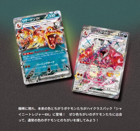 ポケカ「シャイニートレジャーex」商品ページ公開！ 新規カード