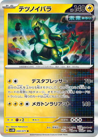 ポケカ強化拡張パック「ワイルドフォース」と「サイバージャッジ」の