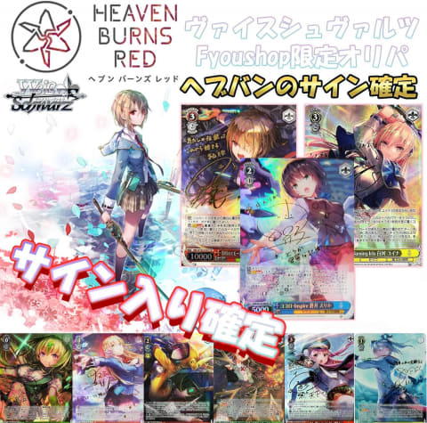 Amazon初売り」にて「ヴァイスシュヴァルツ」のサイン確定オリパが登場