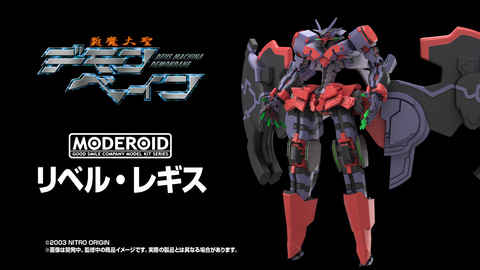 我は世界を紡ぐ者なり！「斬魔大聖デモンベイン」より「MODEROID