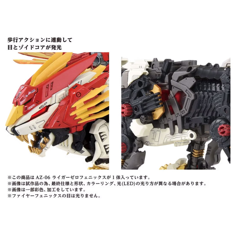 タカラトミー、ゾイド「AZ-06 ライガーゼロフェニックス」9月下旬発売
