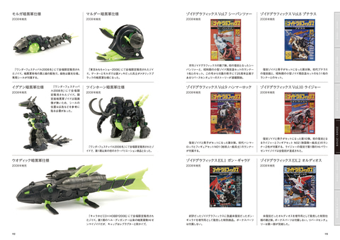 ZOIDS」シリーズの全キット収録した大全集「40周年記念 ゾイド大図鑑