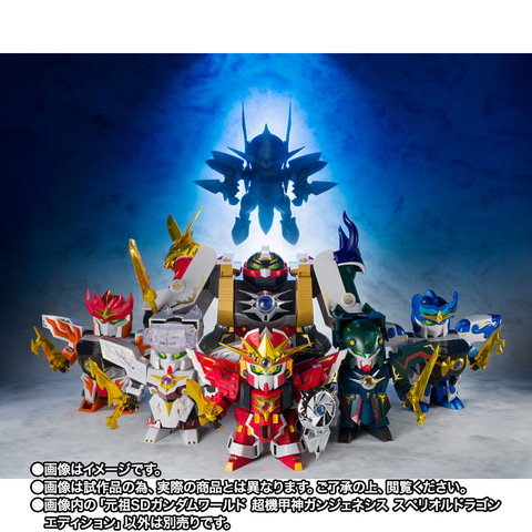 ガンプラ「元祖SDガンダムワールド 超機甲神ガンジェネシス スペリオル