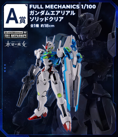 ガンプラの一番くじ「一番くじ 機動戦士ガンダム ガンプラ 2024」が8月