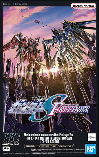 抽選販売】「ガンダムSEED FREEDOM」劇場版公開記念パッケージ「HG