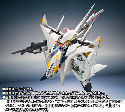ROBOT魂（Ka signature）＜SIDE MS＞RX-105 Ξガンダム（機動戦士