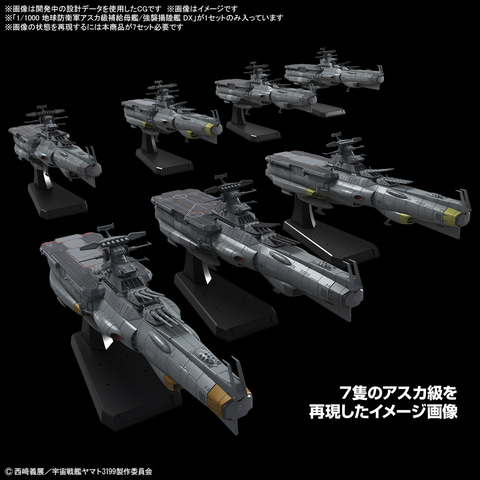 レビュー】「1/1000 地球防衛軍アスカ級補給母艦/強襲揚陸艦 DX