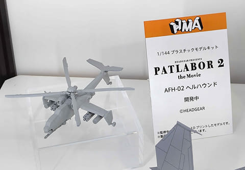 機動警察パトレイバー 2 the Movie」プラモ「F-15改」に「ヘルハウンド