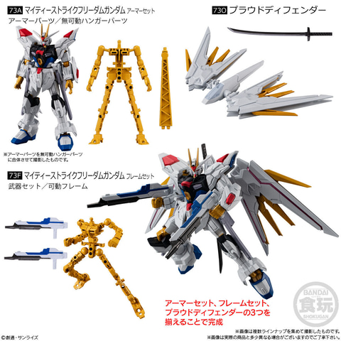 SEED FREEDOM」から「マイティーストライクガンダム」が食玩「G