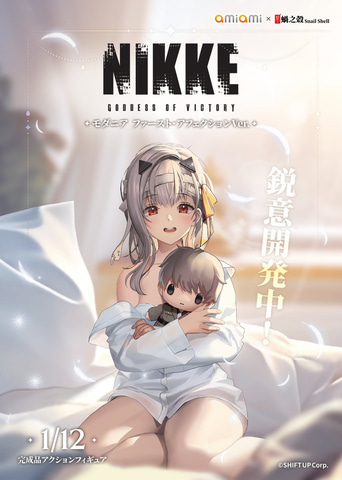 勝利の女神：NIKKE」よりモダニアが「ファースト・アフェクション