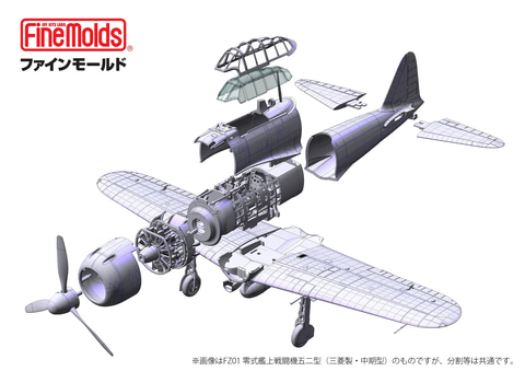 ファインモールド、「帝国海軍 零式艦上戦闘機五二型」の「三菱製