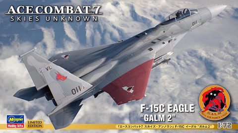 エースコンバット7 」よりプラモデル「F-15C イーグル “ガルム2”」本日