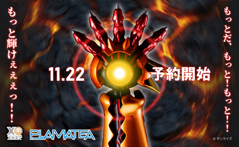 スクライド」より「PLAMATEA カズマ 第二形態」が11月22日12時より予約