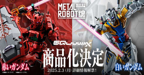 機動戦士Gundam GQuuuuuuX」より「赤いガンダム」、「白いガンダム」が