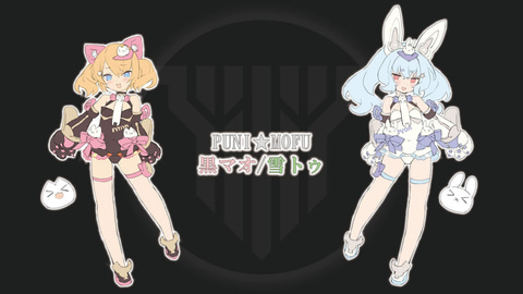 メガミデバイス】「PUNI☆MOFU 黒マオ/雪トゥ」が商品化決定。2025年春