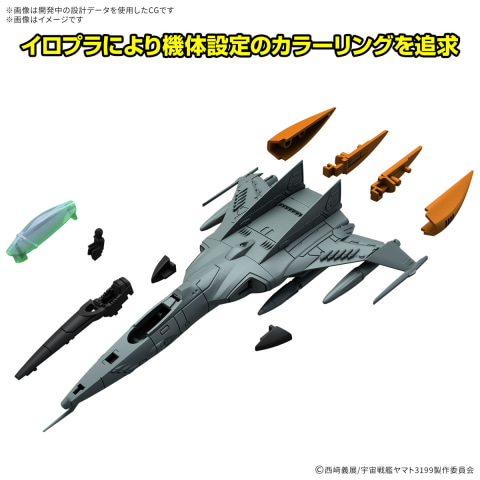 新シリーズ「メカコレクションDX」より、「1式空間戦闘攻撃機 コスモ