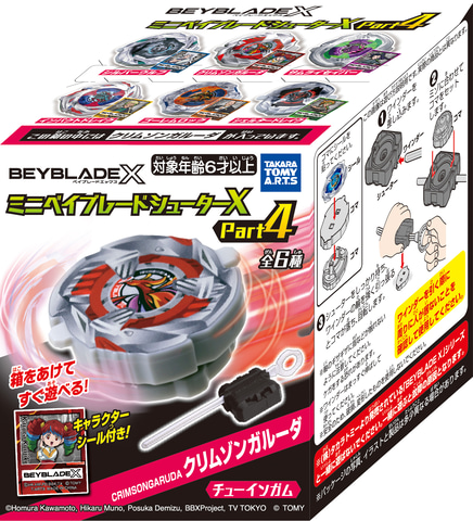 BEYBLADE X」デザインのミニチュアベイブレード第4弾！ 玩菓「ミニ